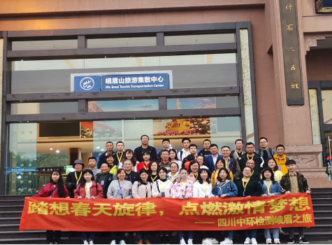 四川中環(huán)檢測——清明時節(jié)，帶您開啟一場踏青之旅
