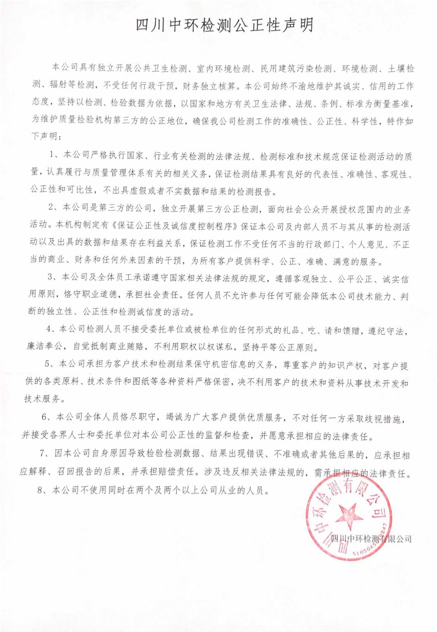 公正性聲明